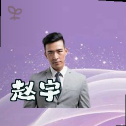 赵宇